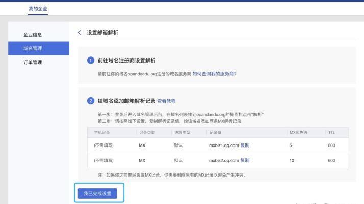 namecheap,企业邮箱