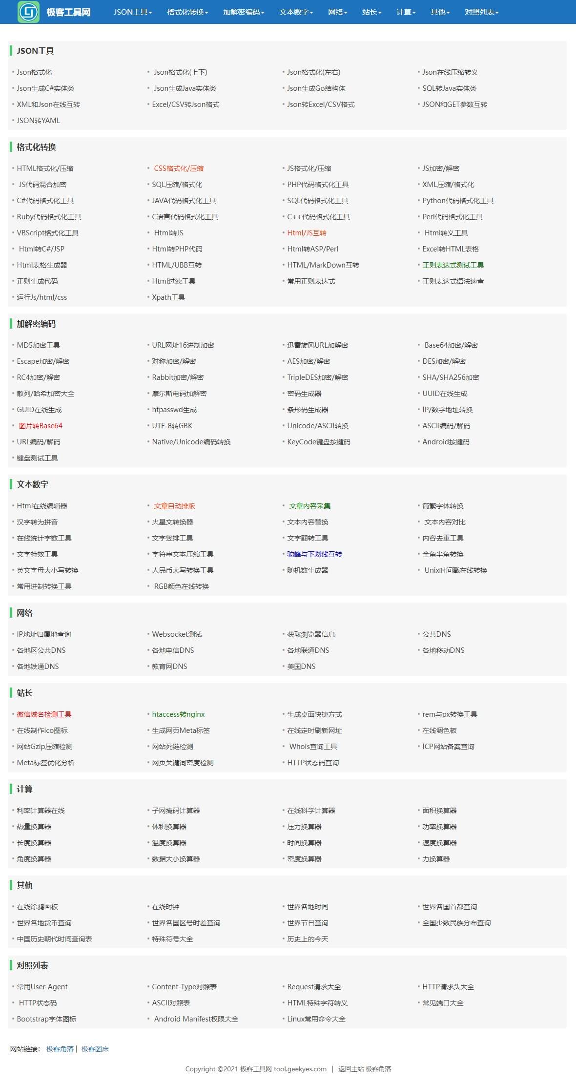 极客工具网