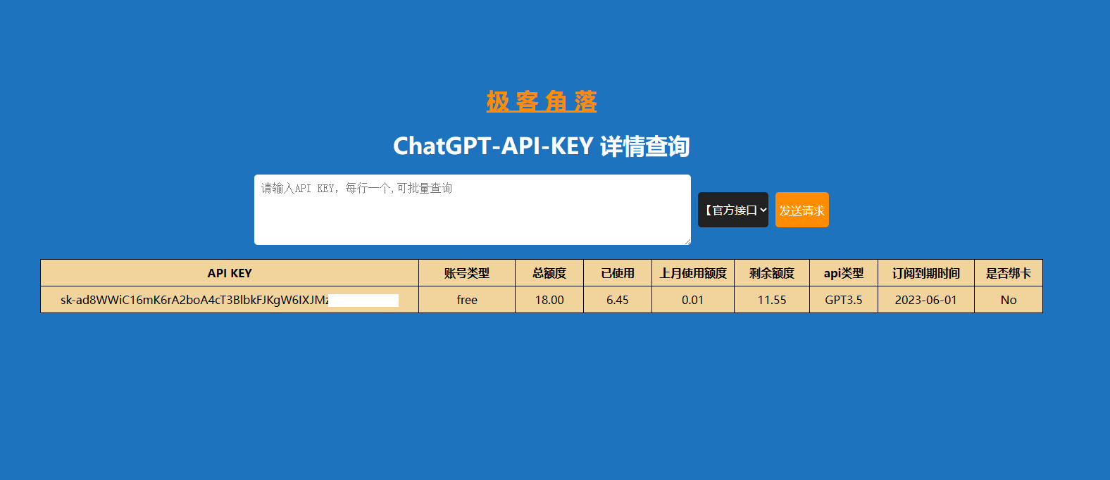 OpenAI API KEY 查询
